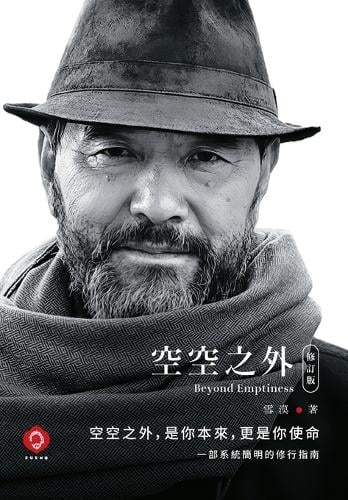 Beyond Emptiness (Revised Edition)