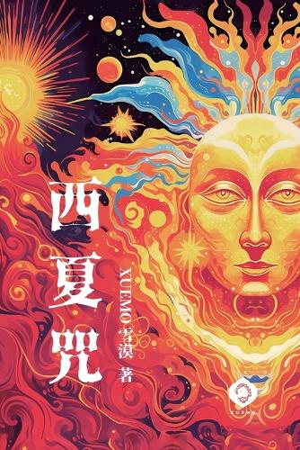 Curses of the Kingdom of Xixia