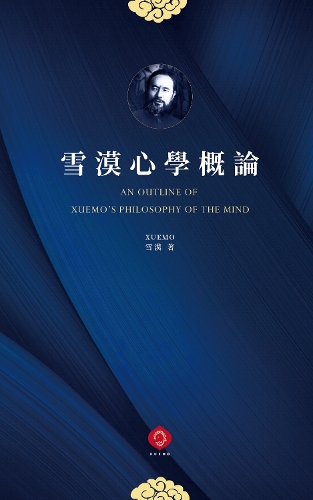 An Outline of Xuemo's Philosophy of the Mind