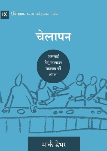 Discipling / चेेलाापन