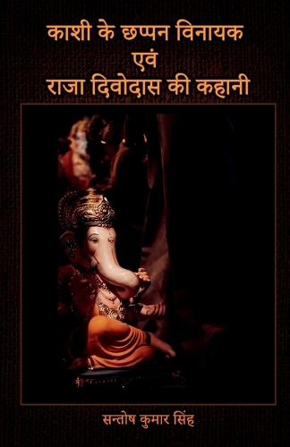 Kashi Ke Chappan Vinayak Evam Raja Divodas Ki Kahani