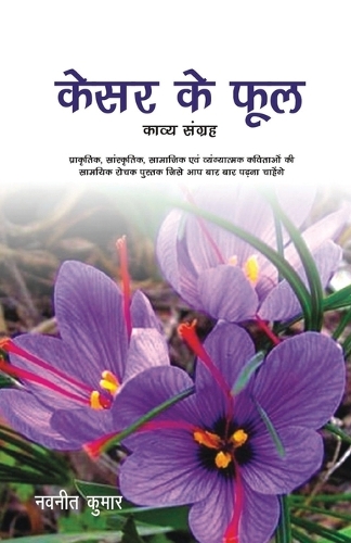 Kesar ke Phool