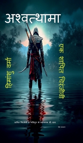 Ashwathama