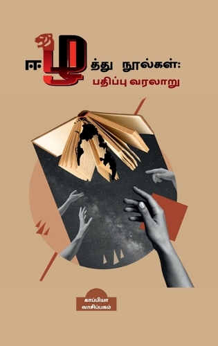 Eezhathu Noolkal