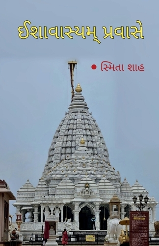 Ishavasyam pravase