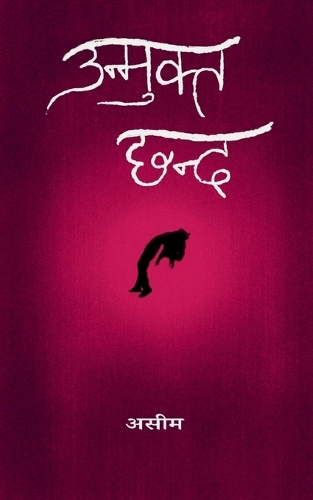unmukt chhand