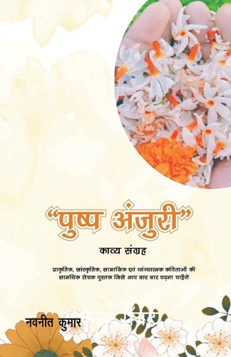 Pushp Anjuri