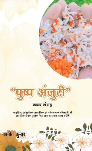 Pushp Anjuri