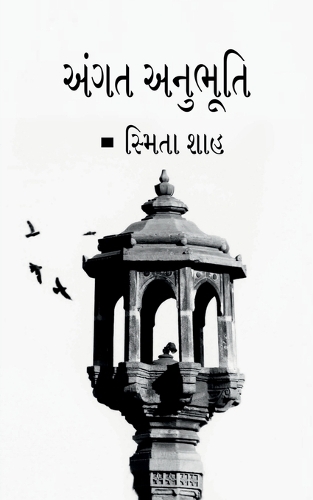 Angat anubhuti