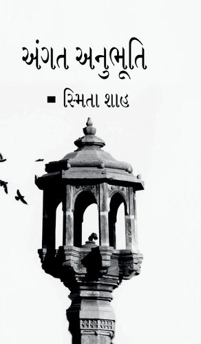 Angat anubhuti