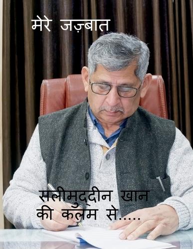 Mere Jazbaat