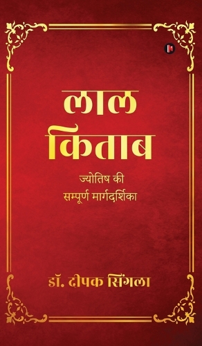 Lal Kitab