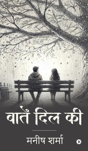 Baatein Dil Ki