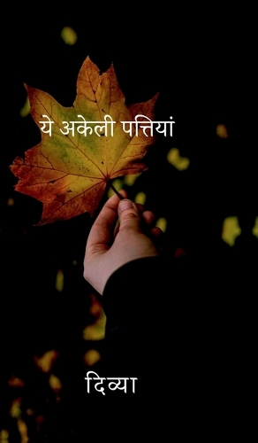 Ye Akeli Pattiyan