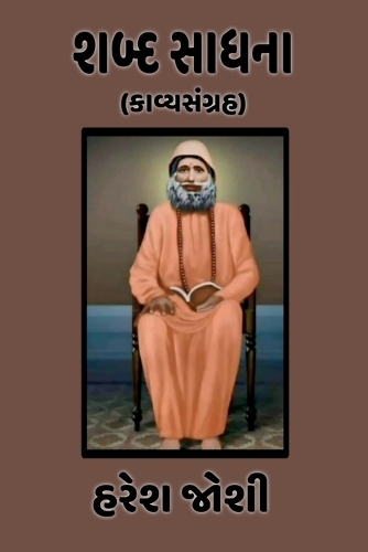 Shabd Sadhna