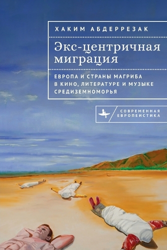 Excentric Migrations