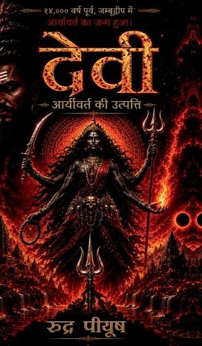 Devi