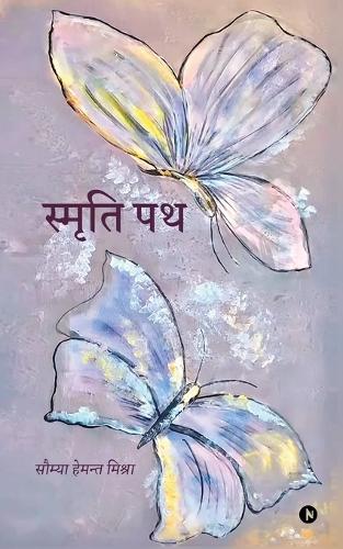 Smriti Path