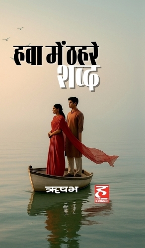 hawa mein thahare shabd