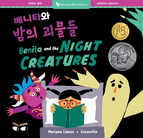 Benita and the Night Creatures (Bilingual Korean & English)