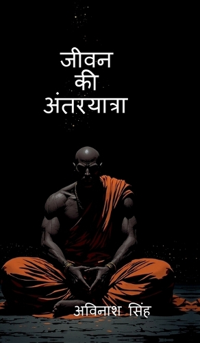 Jeevan Ki Antaryatra