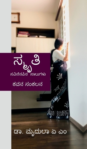 Smrithi