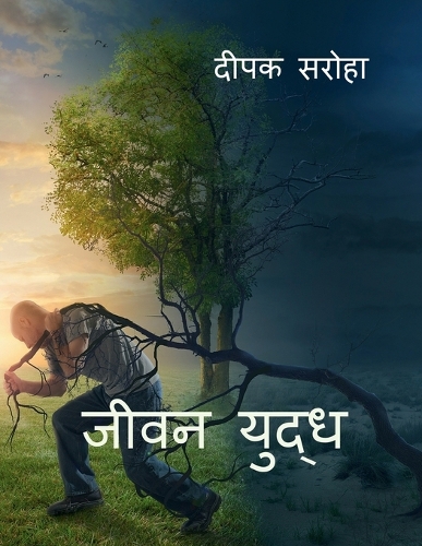 Jivan Yuddh