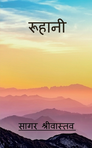 Ruhani