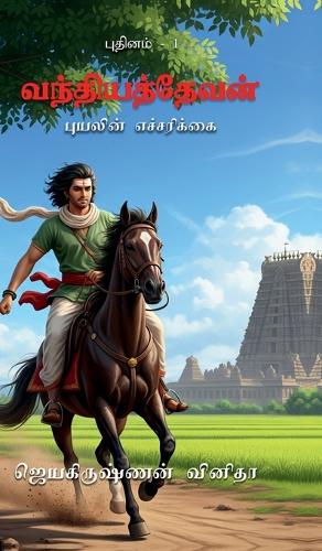 Vandhiyathevan