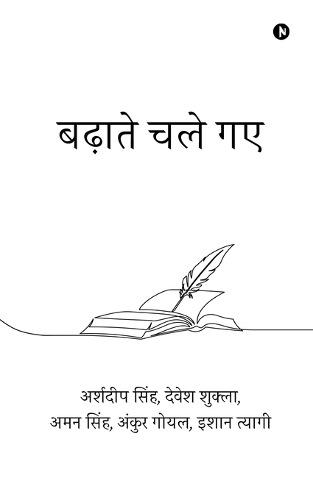 Badhaate Chale Gaye