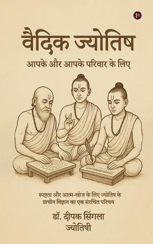 Vedic Astrology