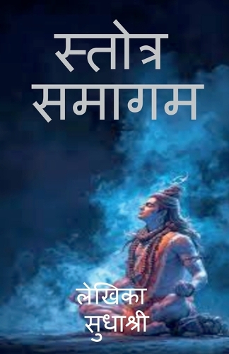 stotra samagam