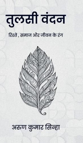 Tulsi Vandan