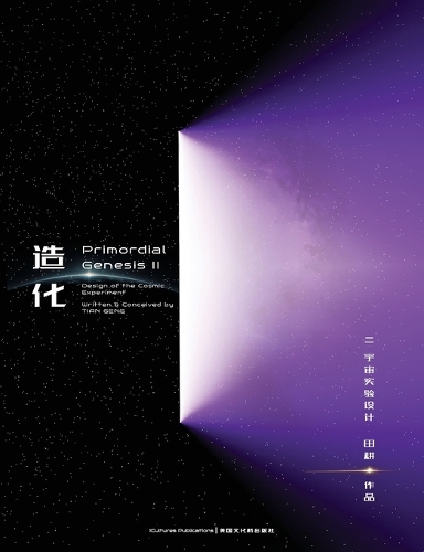 Primordial Genesis - Volume II Design of the Cosmic Experiment