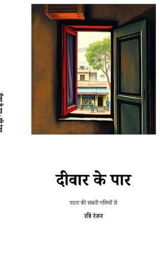 Diwar Ke Paar