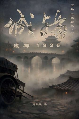 城殤