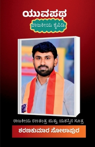 Yuvapatha