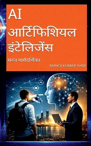 AI Artificial Intelligence