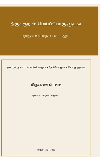 Thirukkural