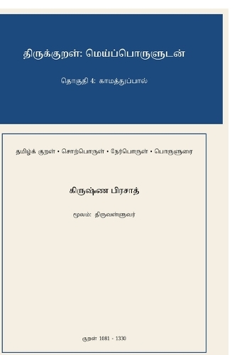 Thirukkural