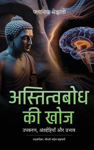 अस्तित्वबोध की खोज