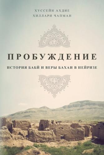 ПРОБУЖДЕНИЕ