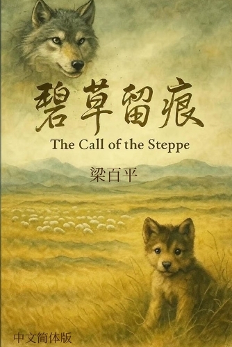 碧草留痕