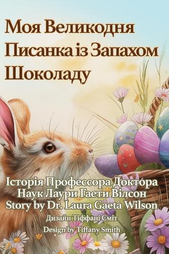 Моя Великодня Писанка із Запахом Шоколаду