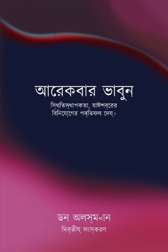 Think Again (Bengali version)