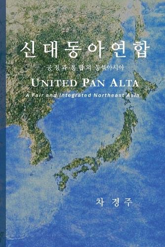 신대동아연합