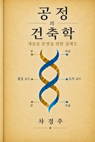 공정의 건축학