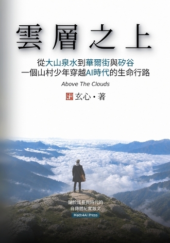雲層之上