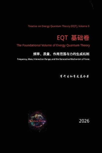 EQT基础卷：频率、质量、作用范围与力的生成机制