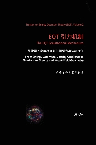 EQT引力机制：从能量子密度梯度到牛顿引力与弱场几何